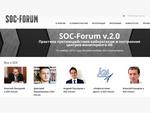Обновилась программа форума SOC-Forum v.2.0