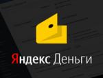 «Яндекс.Деньги» выпустил обезличенные спереди карты