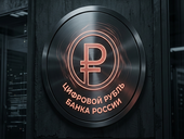 Банк России пообещал владельцам цифровых рублей банковскую тайну
