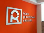 Банк Российский капитал выбрал Рутокен ЭЦП 2.0 для своей системы ДБО