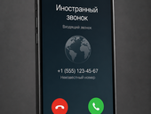 Антифрод за 3 млрд: операторы оценили маркировку иностранных звонков