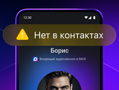 MAX начал помечать звонки от неизвестных и показывать регион вызова