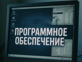 Минфин РФ отказался от идеи вернуть НДС на отечественный софт