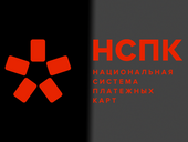 НСПК резко ужесточает требования к банкам по порогу мошеннических операций