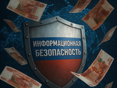 К 2031 году российский ИБ-рынок превысит 1 трлн рублей