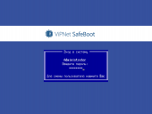 Обзор программного модуля доверенной загрузки уровня UEFI BIOS ViPNet SafeBoot