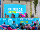 Сеть стала фундаментом бизнеса: главные темы «Сетевого лета 2026»