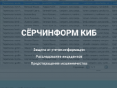 ГУП Леноблинвентаризация внедрил СёрчИнформ КИБ для защиты информации