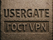 UserGate добавит ГОСТ VPN в NGFW — пилоты начнутся осенью