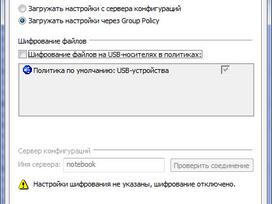 Шифрование файлов в Zecurion Zlock