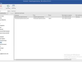 Пример настройки журналирования в групповых операциях в «Континент» 3.9