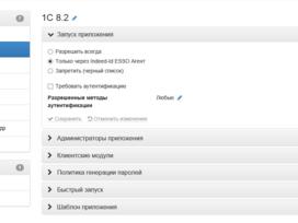 Окно настройки доступа к приложению 1С
