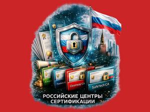 Обзор рынка российских центров сертификации — 2026. Чем заменить Microsoft CA?