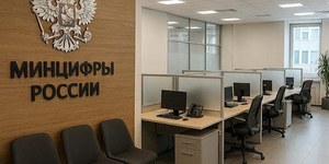 Совещание в Минцифры уже аукается рынку: часть ИТ-проектов приостановлена