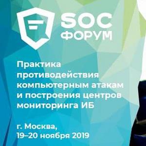 SOC-Форум 2019