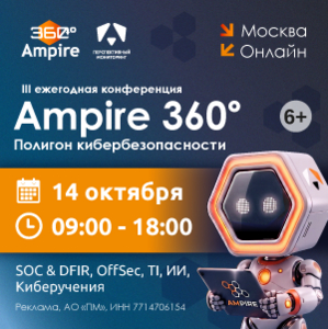 Ampire 360°