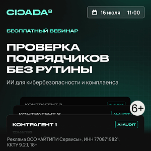 Проверка подрядчиков без рутины: ИИ для кибербезопасности и комплаенса