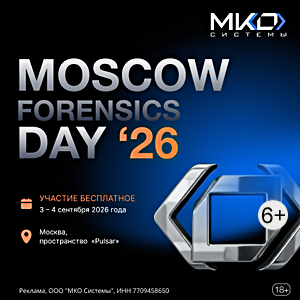 MOSCOW FORENSICS DAY ’26
