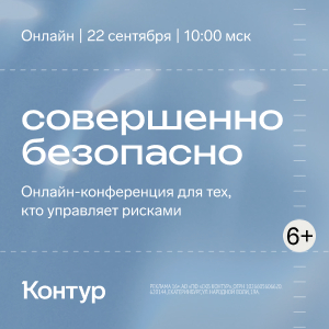 Совершенно безопасно