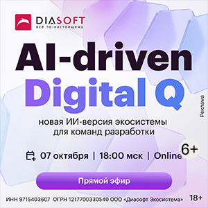 AI-driven Digital Q. Новая ИИ-версия экосистемы для команд разработки