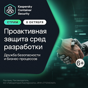 Проактивная защита сред разработки