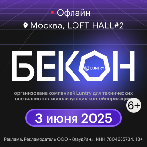 «БеКон» — БЕзопасность КОНтейнеров и контейнерных сред