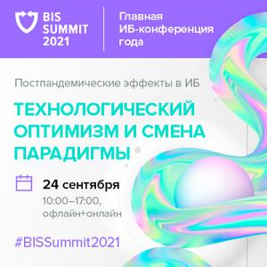XIV Business Information Security Summit 2021