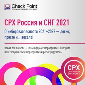 CPX Россия и СНГ 2021