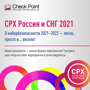 CPX Россия и СНГ 2021