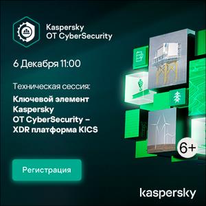 Ключевой элемент Kaspersky OT CyberSecurity – XDR платформа KIC