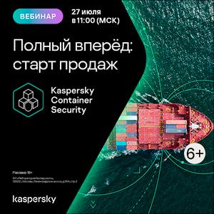 Полный вперёд: старт продаж Kaspersky Container Security