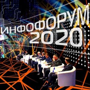 ИНФОФОРУМ-2020