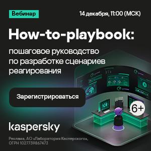 How-to-playbook: пошаговое руководство по разработке сценариев реагирования