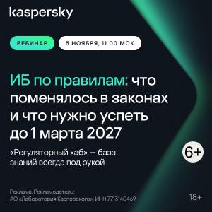 ИБ по правилам: что поменялось в законах и что нужно успеть до 1 марта 2027