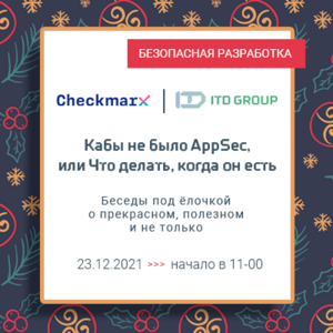 Кабы не было AppSec, или Что делать, когда он есть