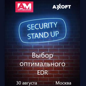 Security Stand Up: Выбор оптимального EDR