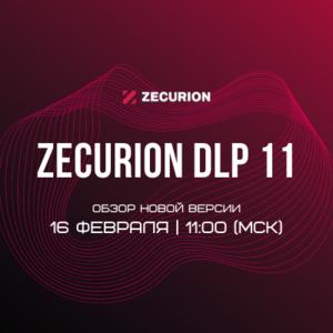 Презентация Zecurion DLP 11