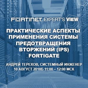 Практические аспекты применения системы предотвращения вторжений (IPS)