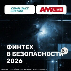 Финтех в безопасности 2026
