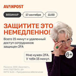Защитите это немедленно!