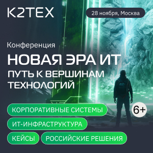 Новая эра ИТ: к вершинам технологий