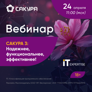 САКУРА 3: надежнее, функциональнее, эффективнее