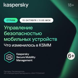 Управление безопасностью мобильных устройств. Что изменилось в KSMM