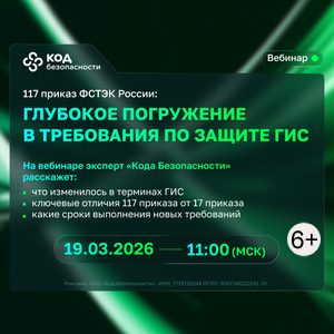 Приказ ФСТЭК России №117: глубокое погружение в требования по защите ГИС