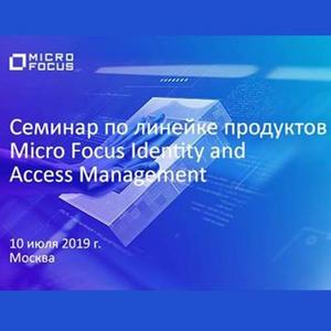 Семинар по линейке продуктов Micro Focus Identity and Access Management
