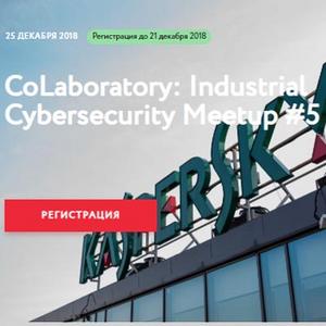 Вебинар: Industrial Cybersecurity Meetup