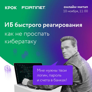 ИБ быстрого реагирования: как не проспать кибератаку