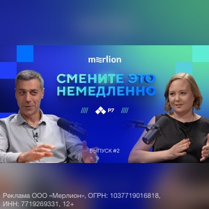 Корпоративный видеоподкаст «сменИТе это немедленно»