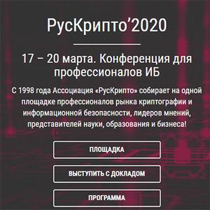РусКрипто’2020