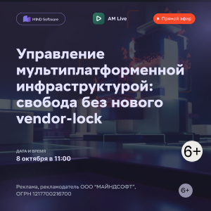 Управление мультиплатформенной инфраструктурой